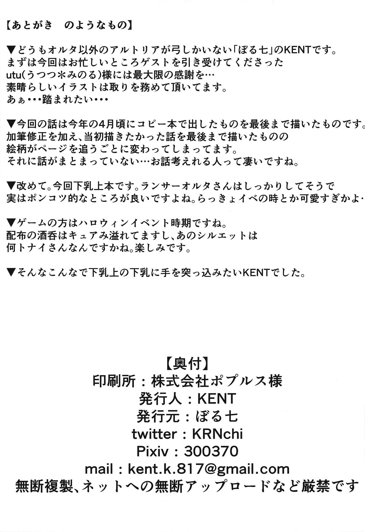 Servant mo Amaetai + Circe Haiboku Densetsu - Page 36
