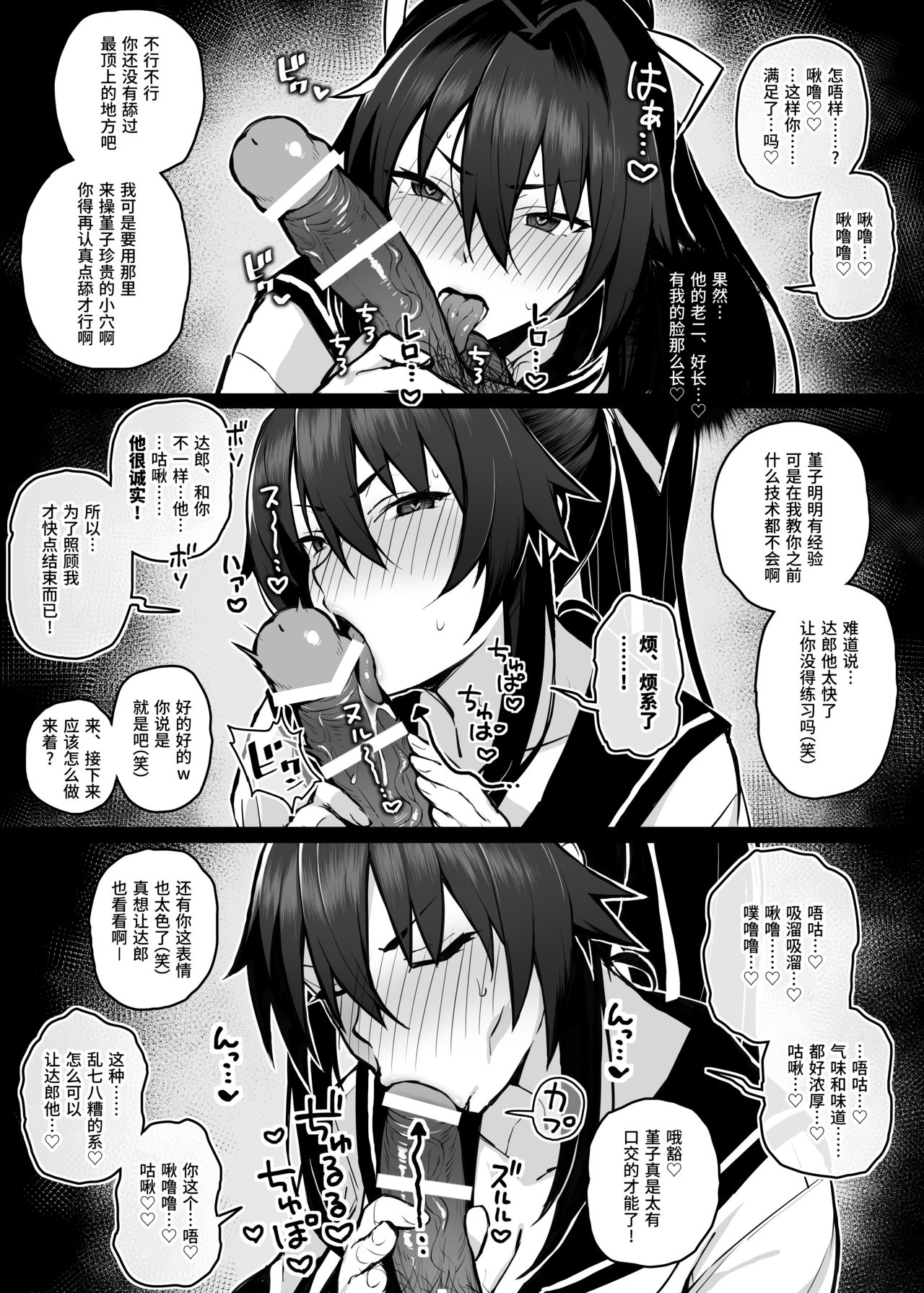 Aniki ni Tabetsukusareta Ore no Kanojo. | 被大哥吃干抹净的我的女友 - Page 14