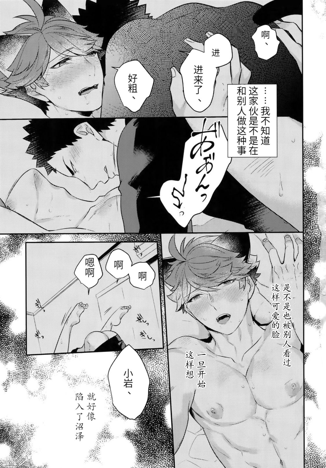 Iwa-chan no Neko ni Naritai ~Chibi Hen~ | 我想成为小岩的猫~小猫番外篇~ - Page 13