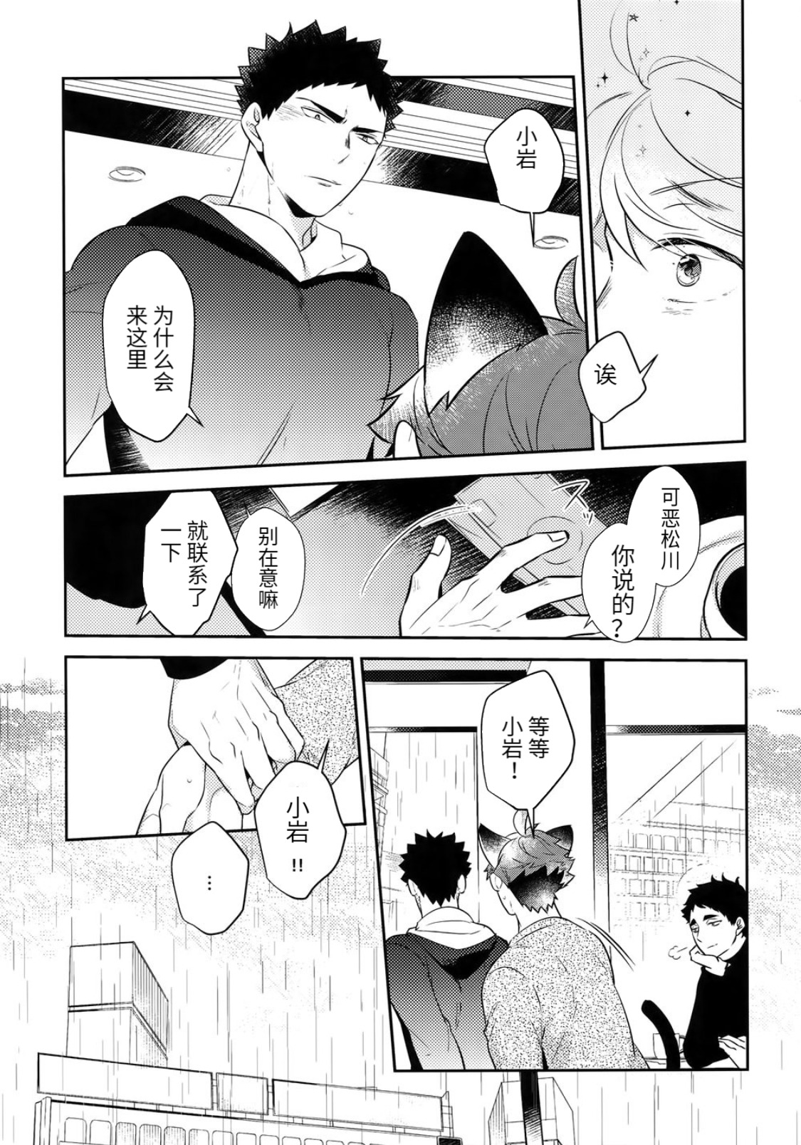 Iwa-chan no Neko ni Naritai ~Chibi Hen~ | 我想成为小岩的猫~小猫番外篇~ - Page 21