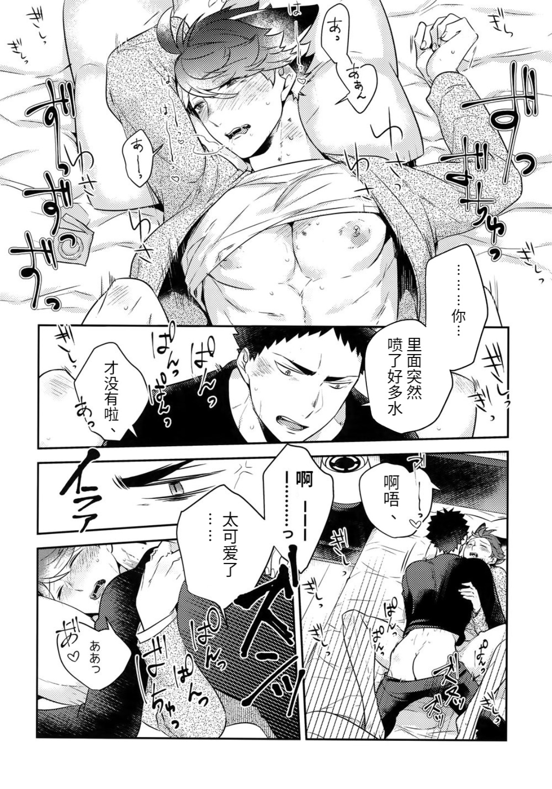 Iwa-chan no Neko ni Naritai ~Chibi Hen~ | 我想成为小岩的猫~小猫番外篇~ - Page 26