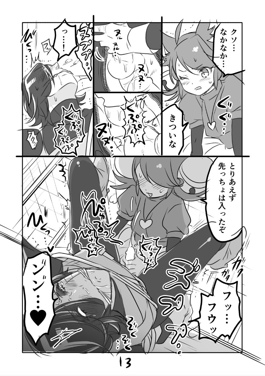 😼 Myuu Ton Manga - Page 13