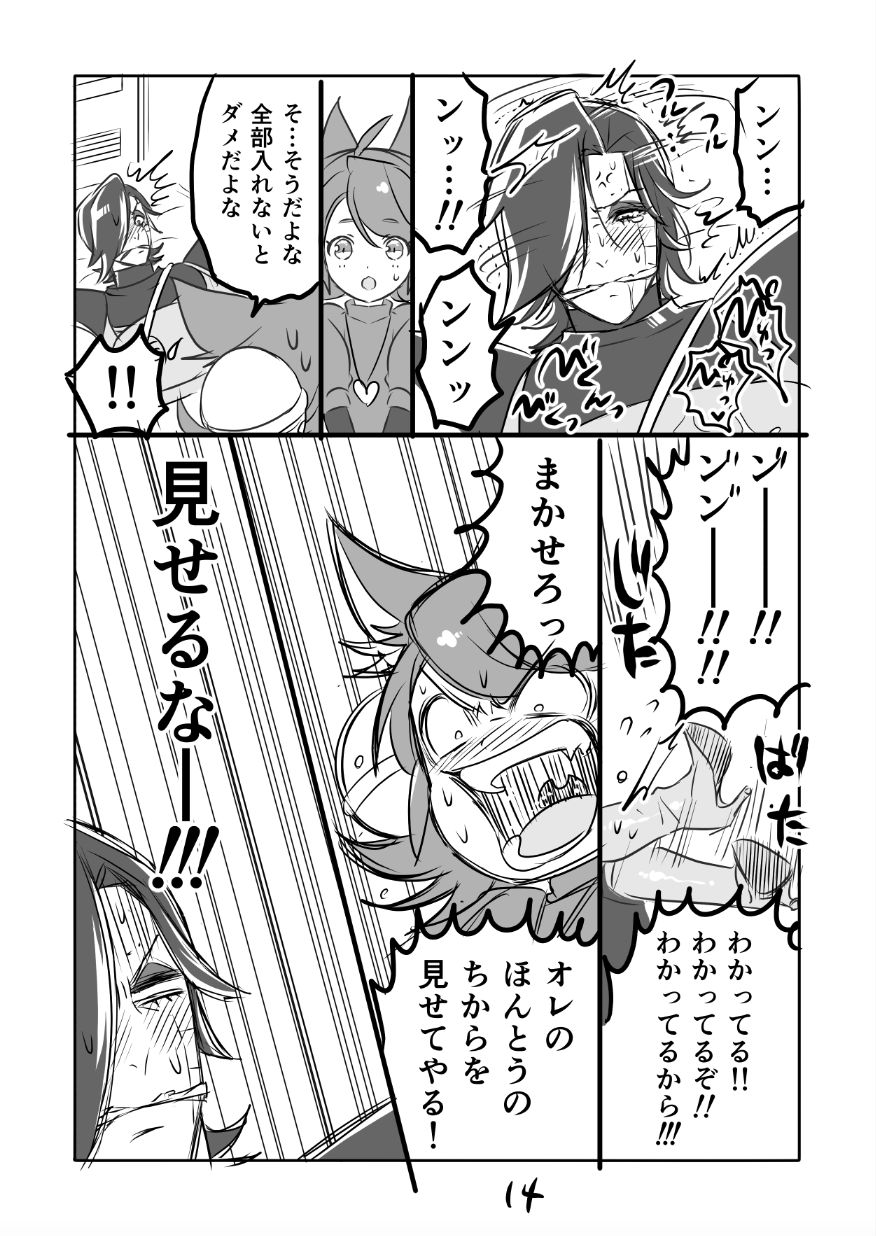 😼 Myuu Ton Manga - Page 14