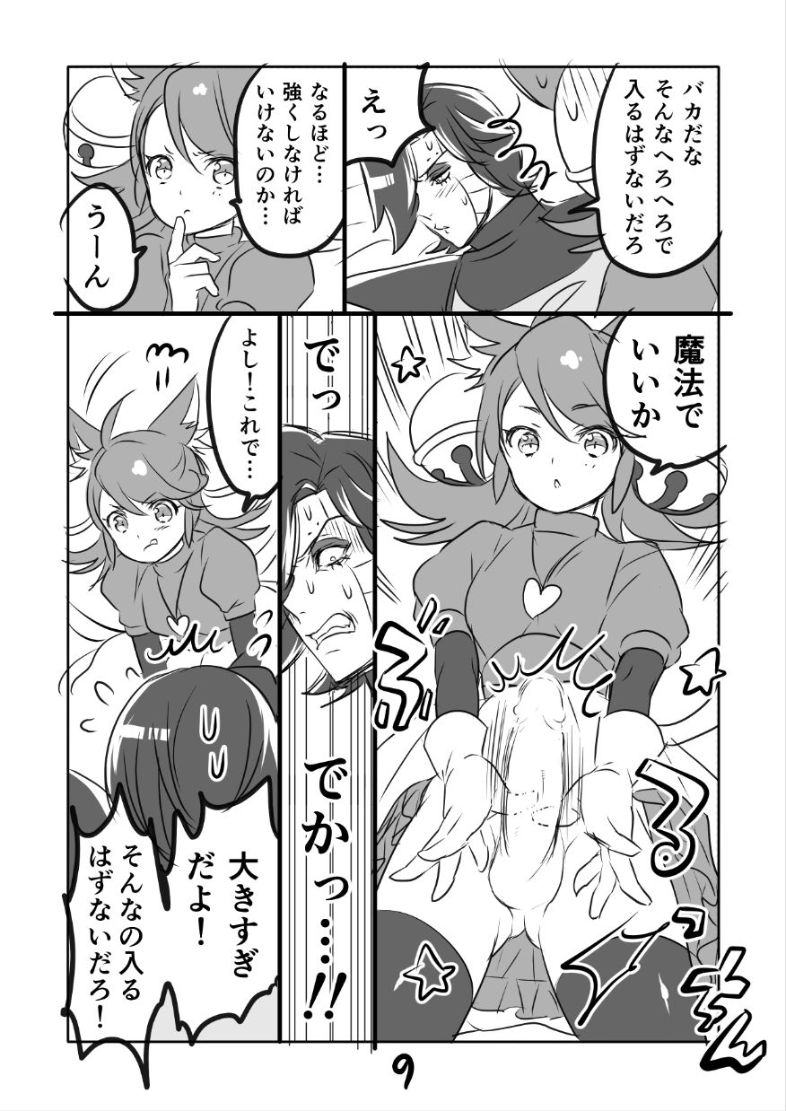 😼 Myuu Ton Manga - Page 9