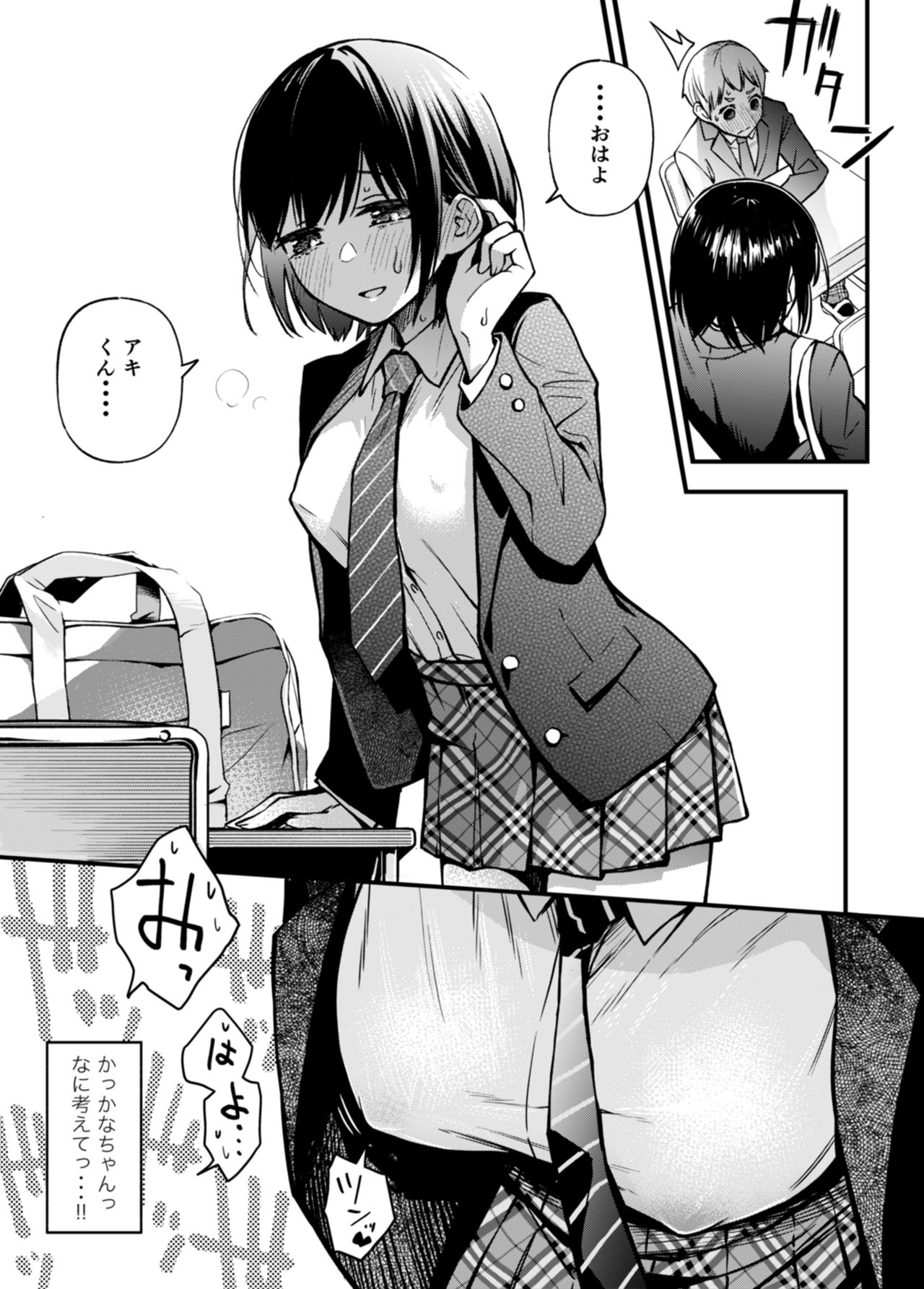 Doutei ga Shojo no Oppai o Momu dake - Page 20
