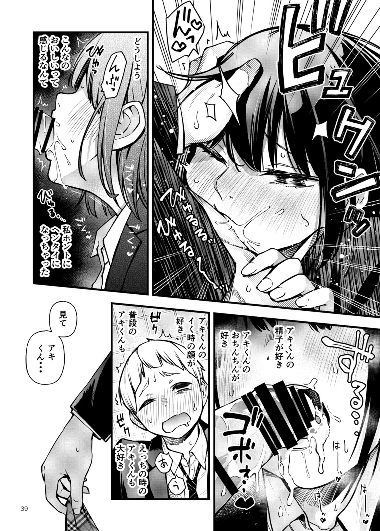 Doutei ga Shojo no Oppai o Momu dake - Page 35