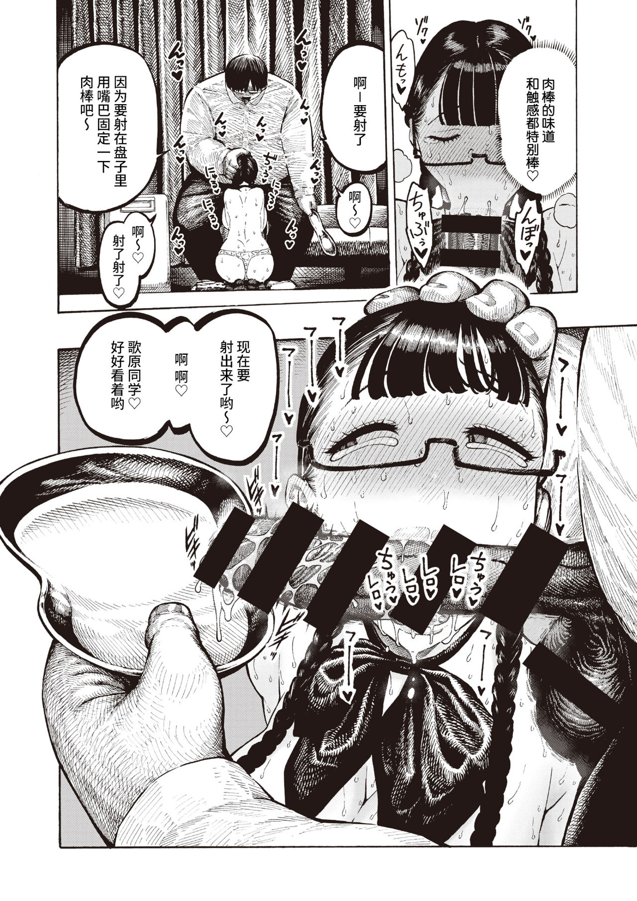 Utahara-san Choukyouchuu - Page 19