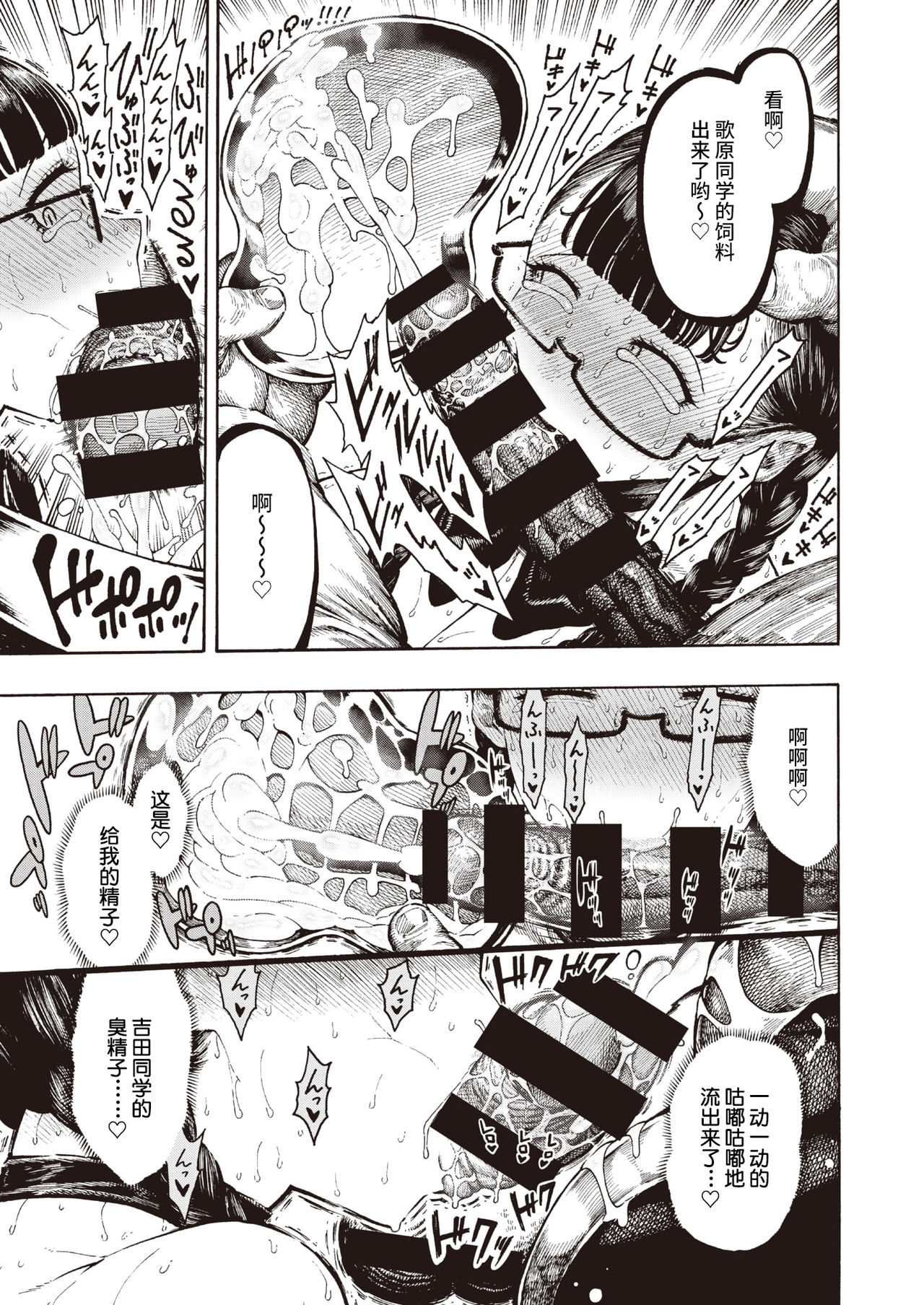 Utahara-san Choukyouchuu - Page 20