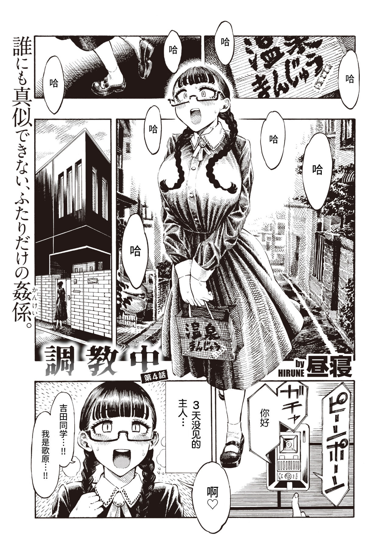 Utahara-san Choukyouchuu - Page 34