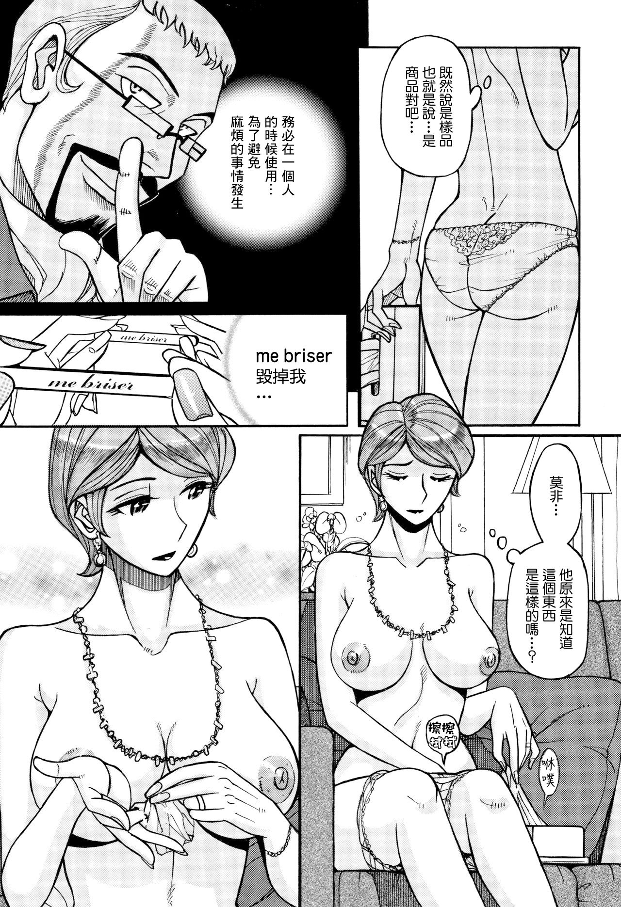 Hitozuma Hishuu Perfume Somurie | 人妻秘臭 香水·調配師 - Page 11