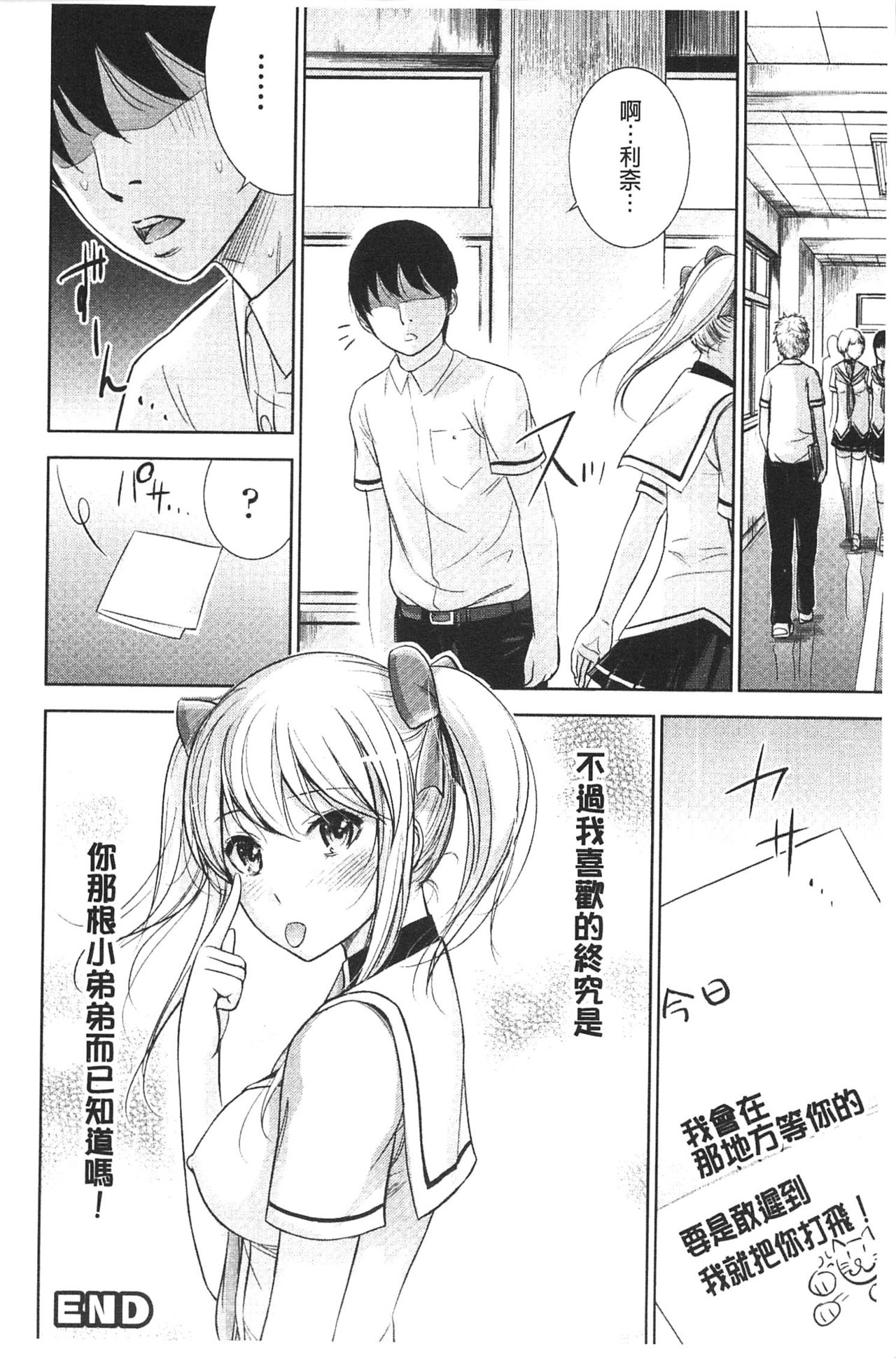 Fushigi H to School Girl - Page 28