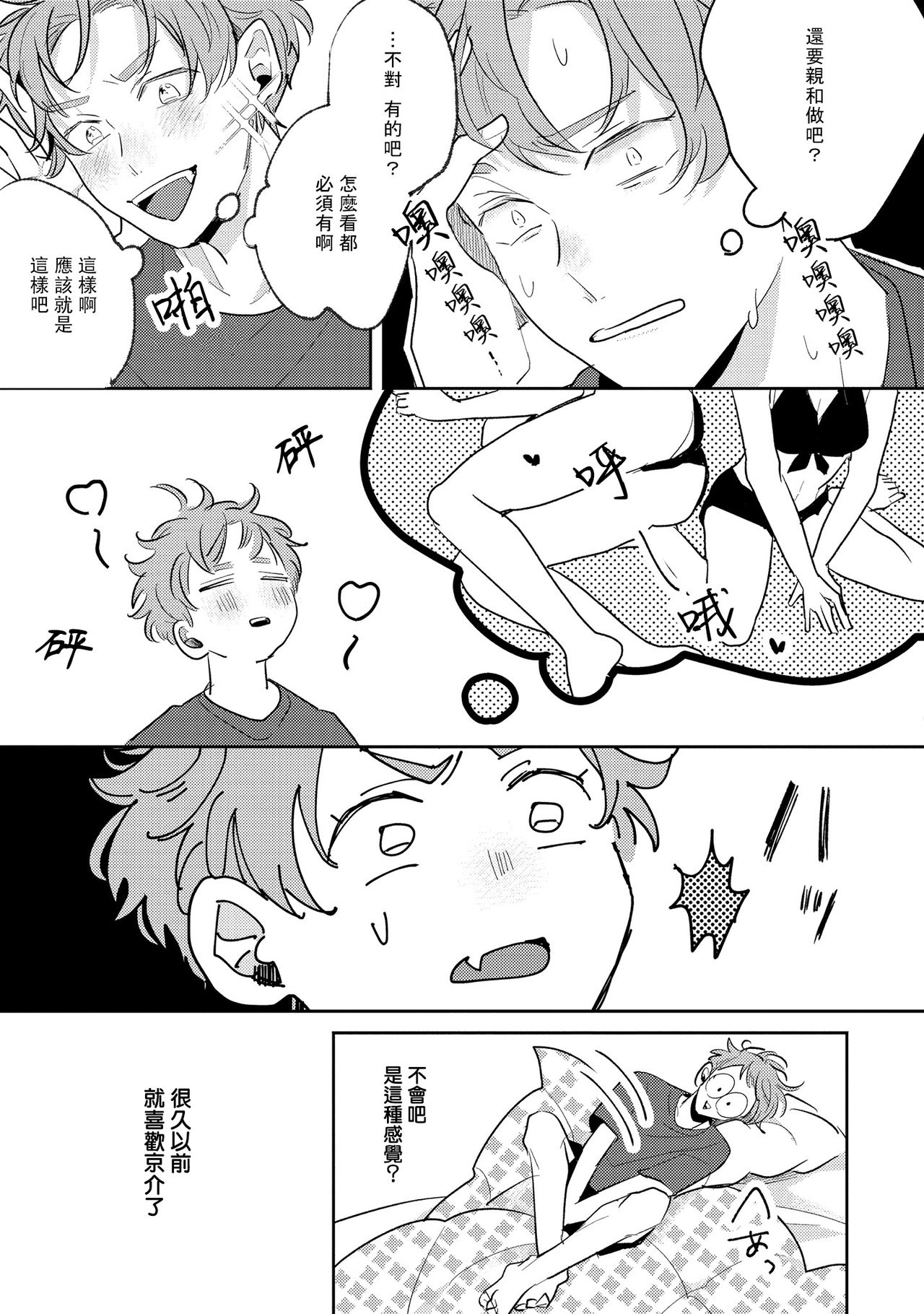 No Doubt Lilac | 无疑的紫丁香 Ch. 3-5+番外1-3 - Page 10