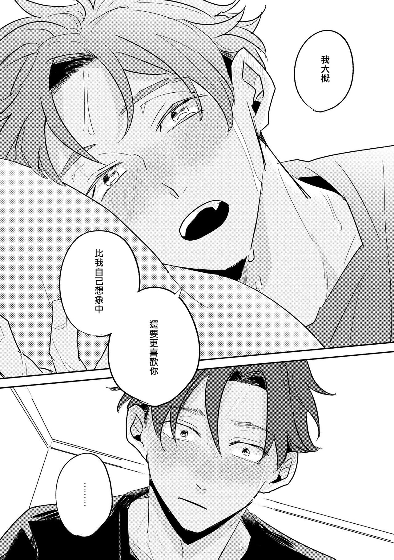 No Doubt Lilac | 无疑的紫丁香 Ch. 3-5+番外1-3 - Page 103