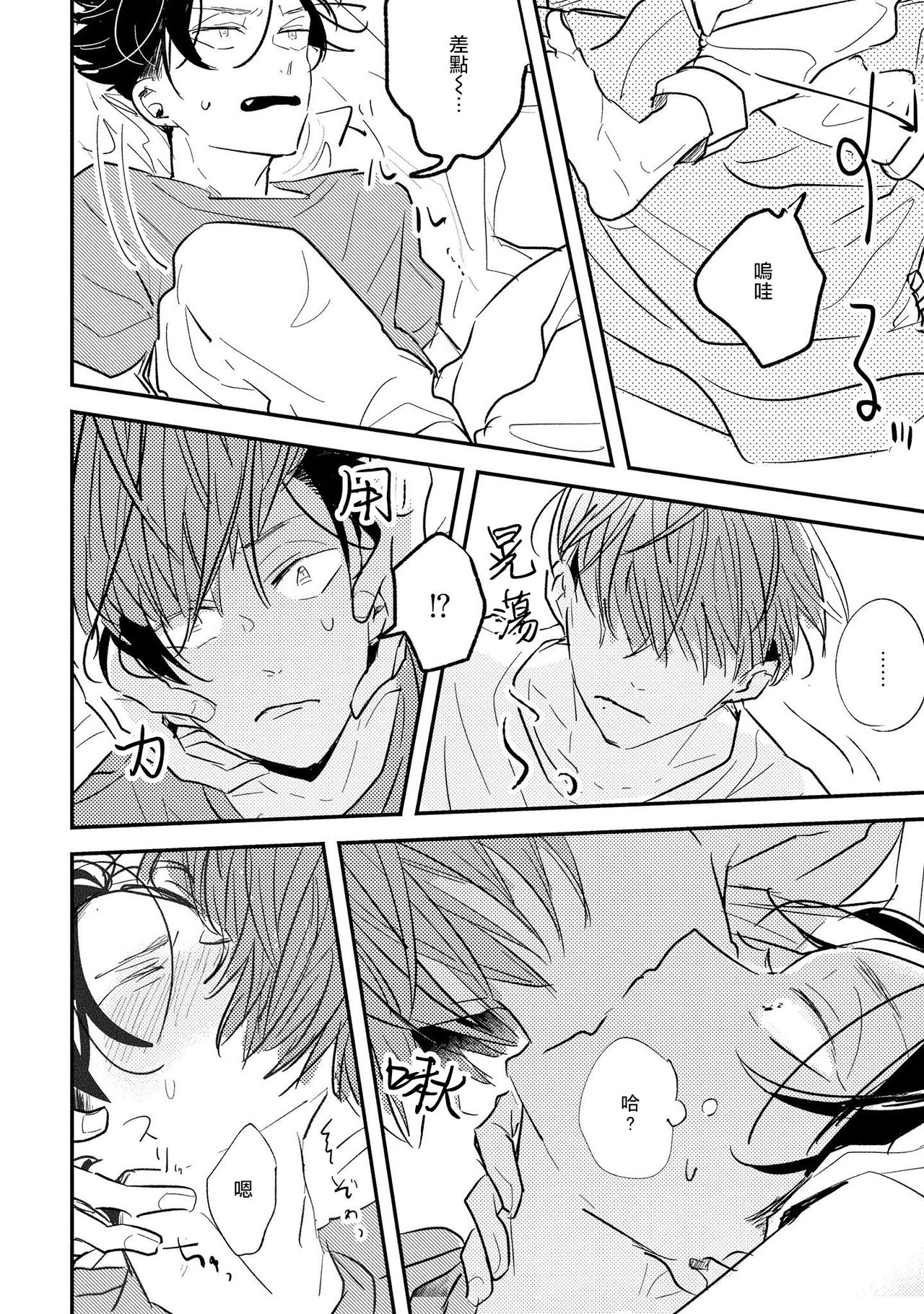 No Doubt Lilac | 无疑的紫丁香 Ch. 3-5+番外1-3 - Page 121