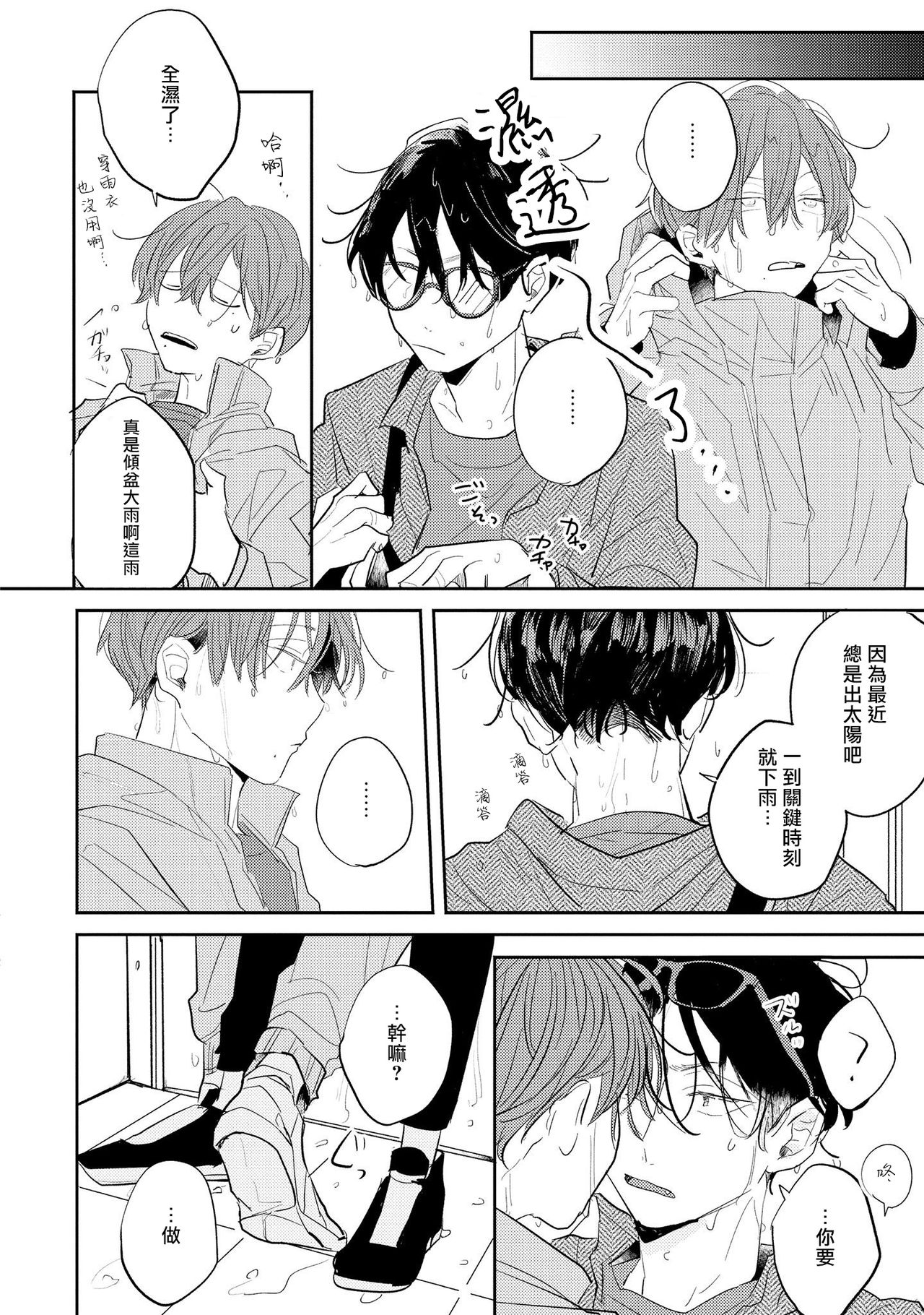 No Doubt Lilac | 无疑的紫丁香 Ch. 3-5+番外1-3 - Page 127