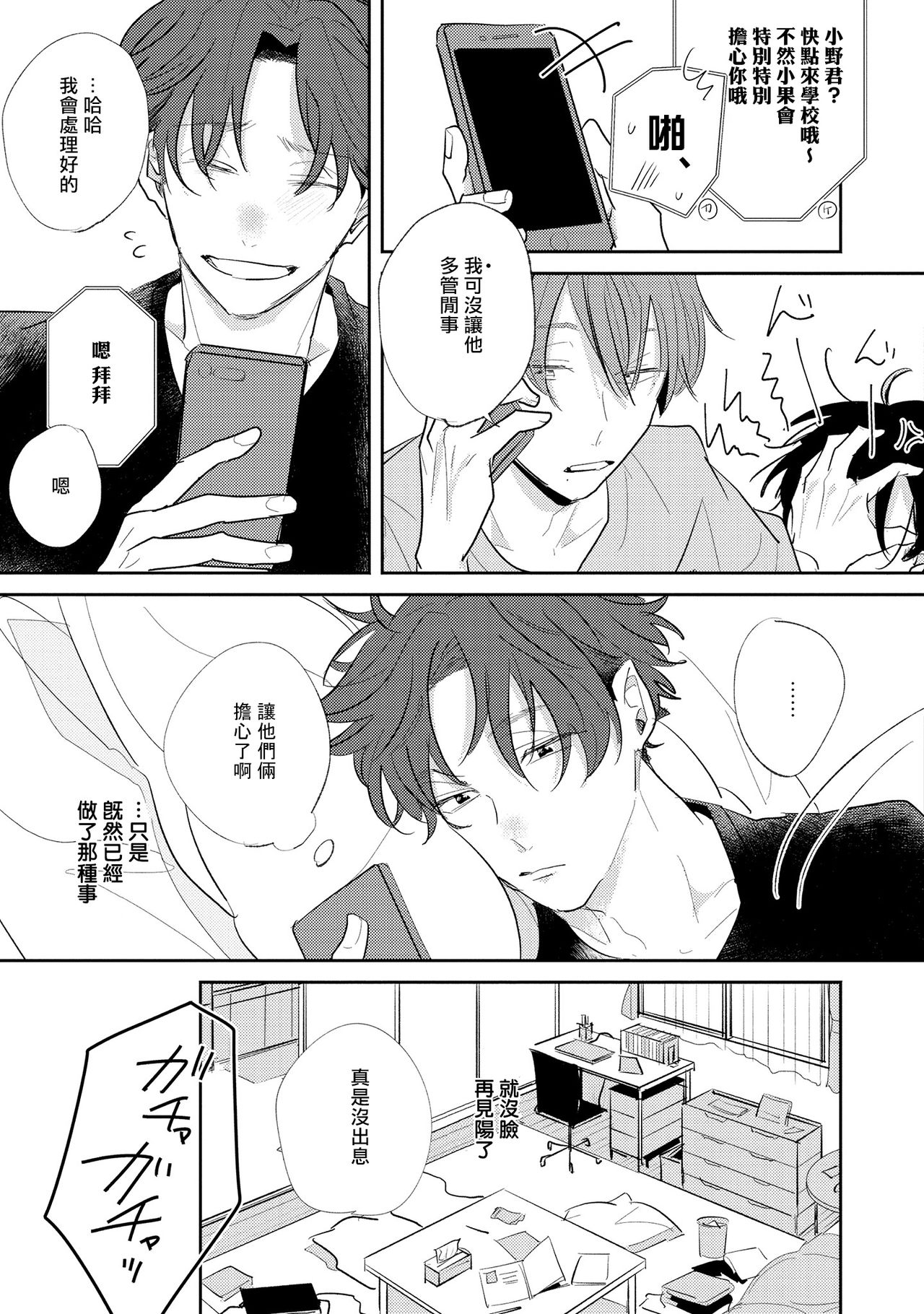 No Doubt Lilac | 无疑的紫丁香 Ch. 3-5+番外1-3 - Page 14