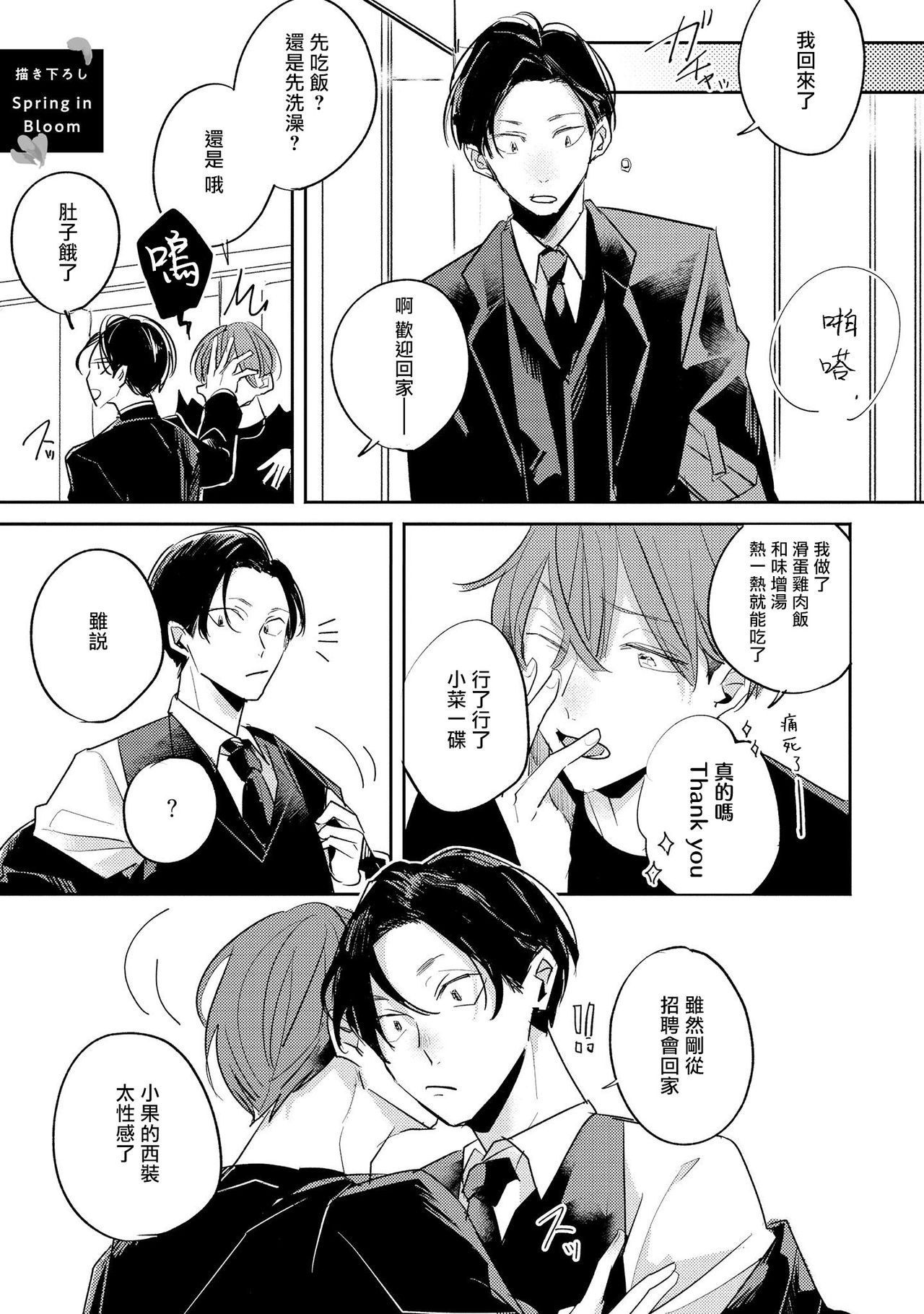 No Doubt Lilac | 无疑的紫丁香 Ch. 3-5+番外1-3 - Page 142