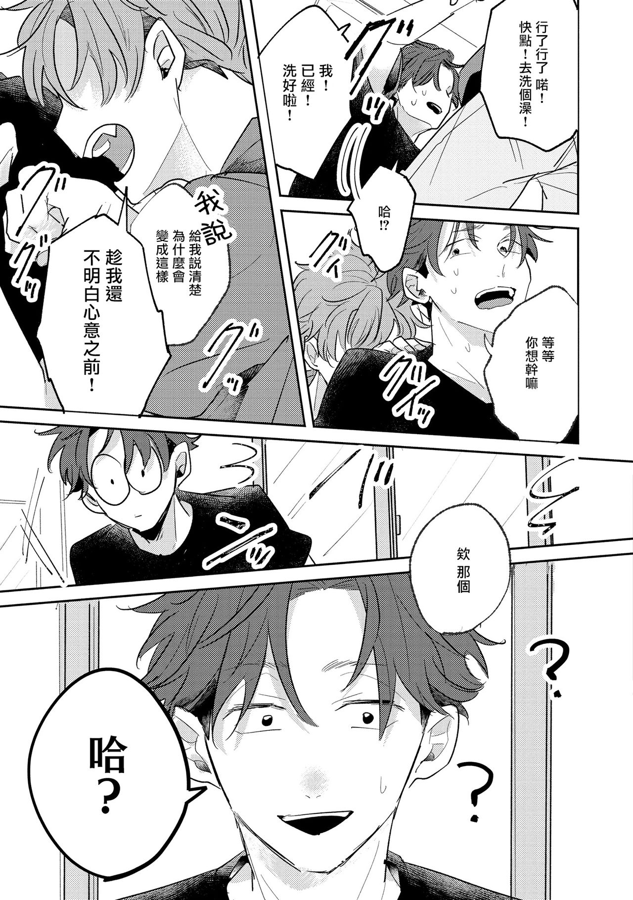 No Doubt Lilac | 无疑的紫丁香 Ch. 3-5+番外1-3 - Page 16
