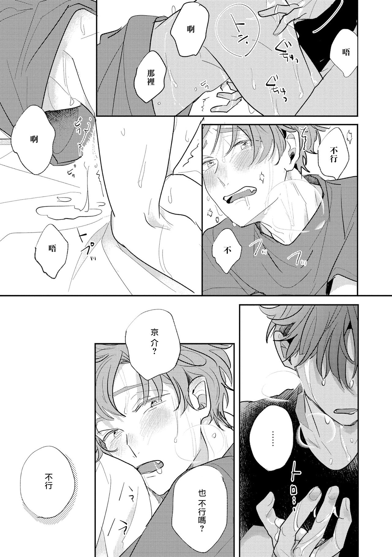 No Doubt Lilac | 无疑的紫丁香 Ch. 3-5+番外1-3 - Page 24