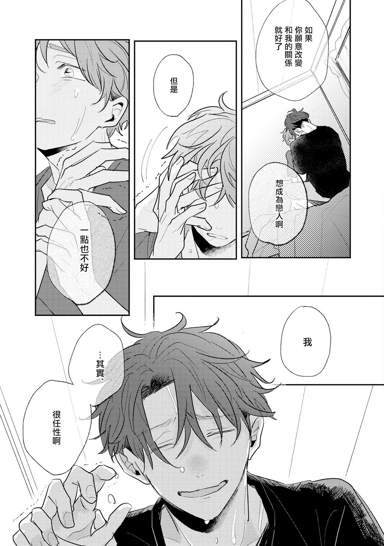 No Doubt Lilac | 无疑的紫丁香 Ch. 3-5+番外1-3 - Page 26