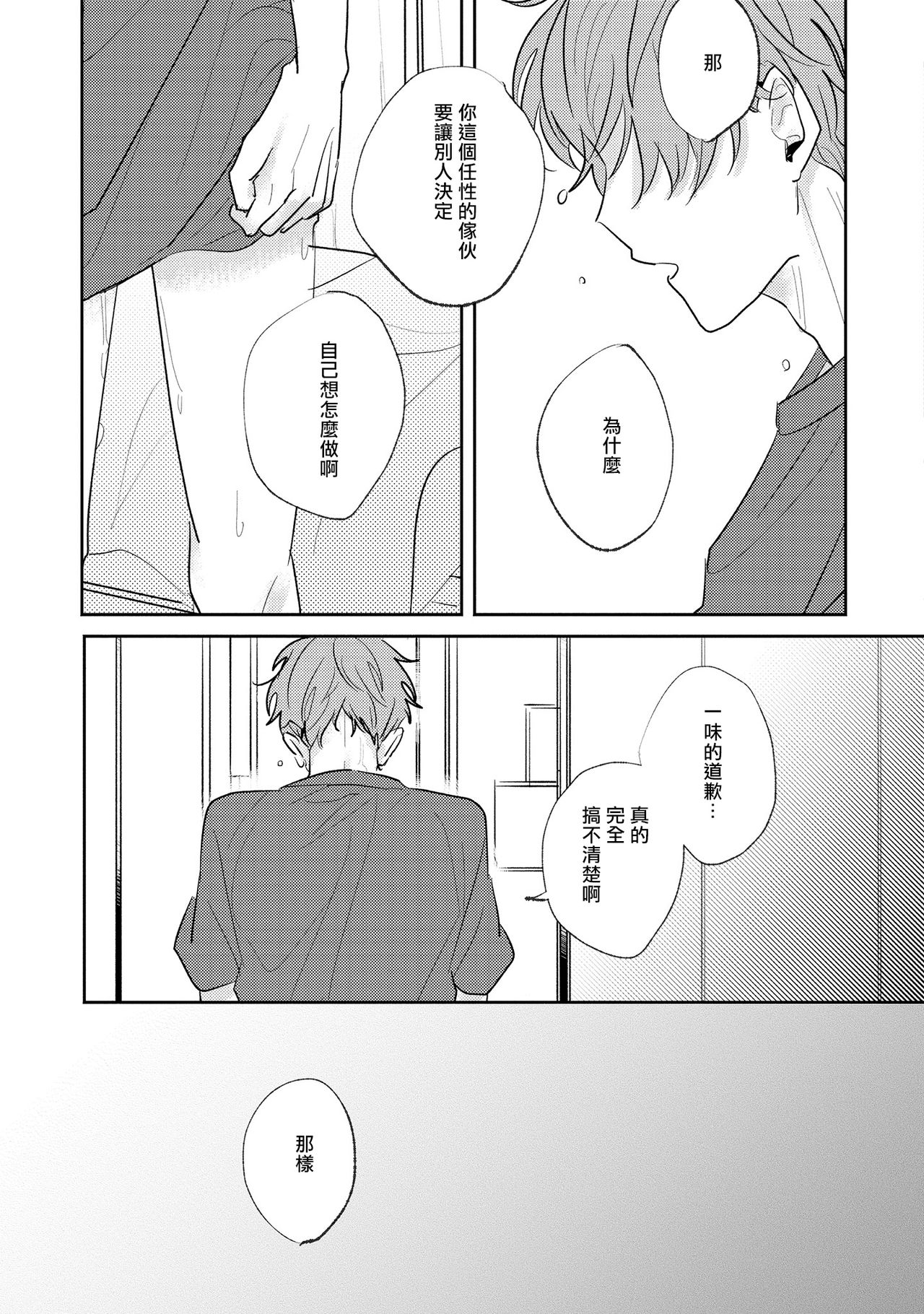 No Doubt Lilac | 无疑的紫丁香 Ch. 3-5+番外1-3 - Page 30