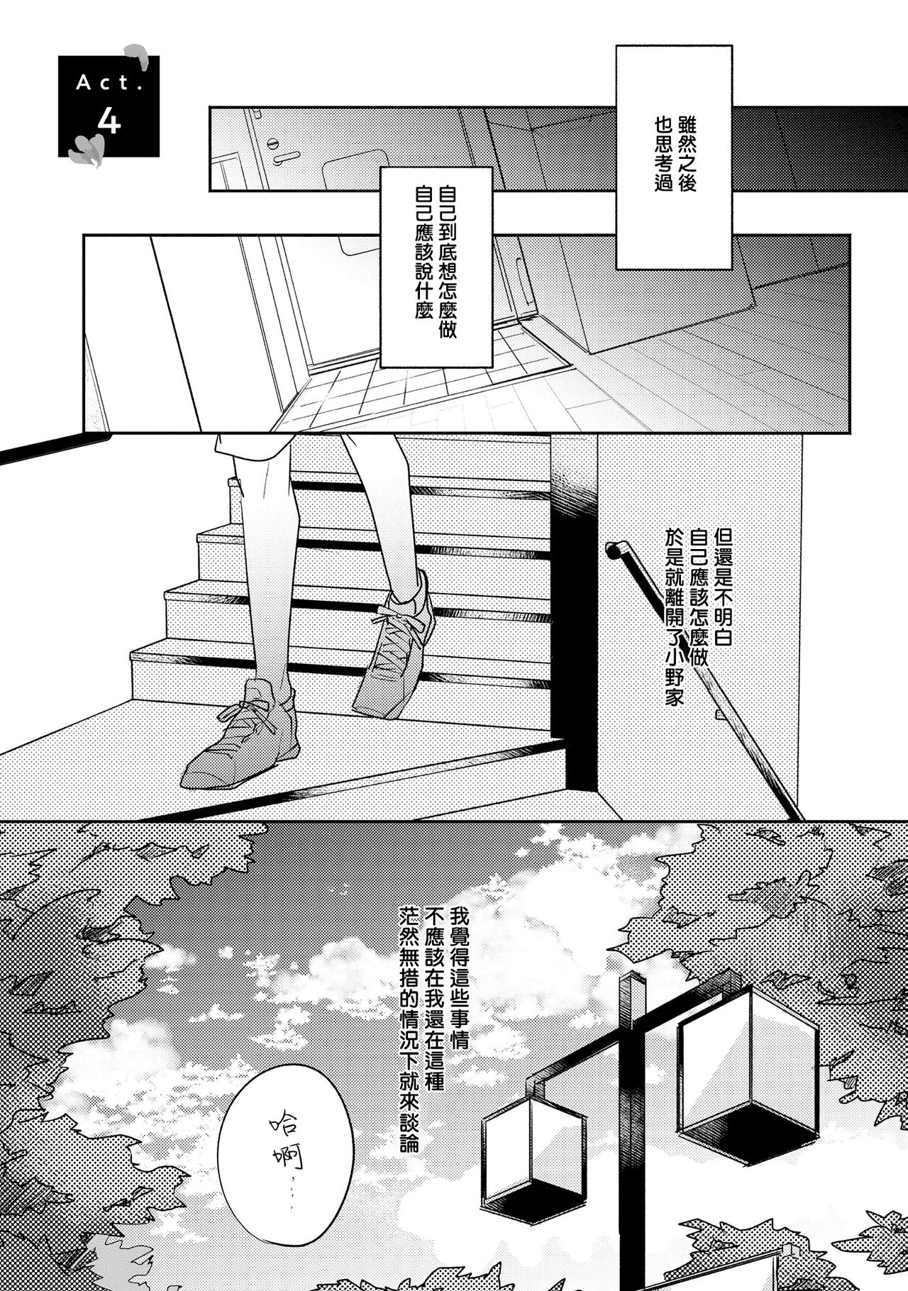No Doubt Lilac | 无疑的紫丁香 Ch. 3-5+番外1-3 - Page 32