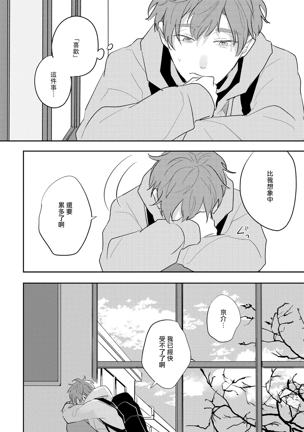 No Doubt Lilac | 无疑的紫丁香 Ch. 3-5+番外1-3 - Page 43