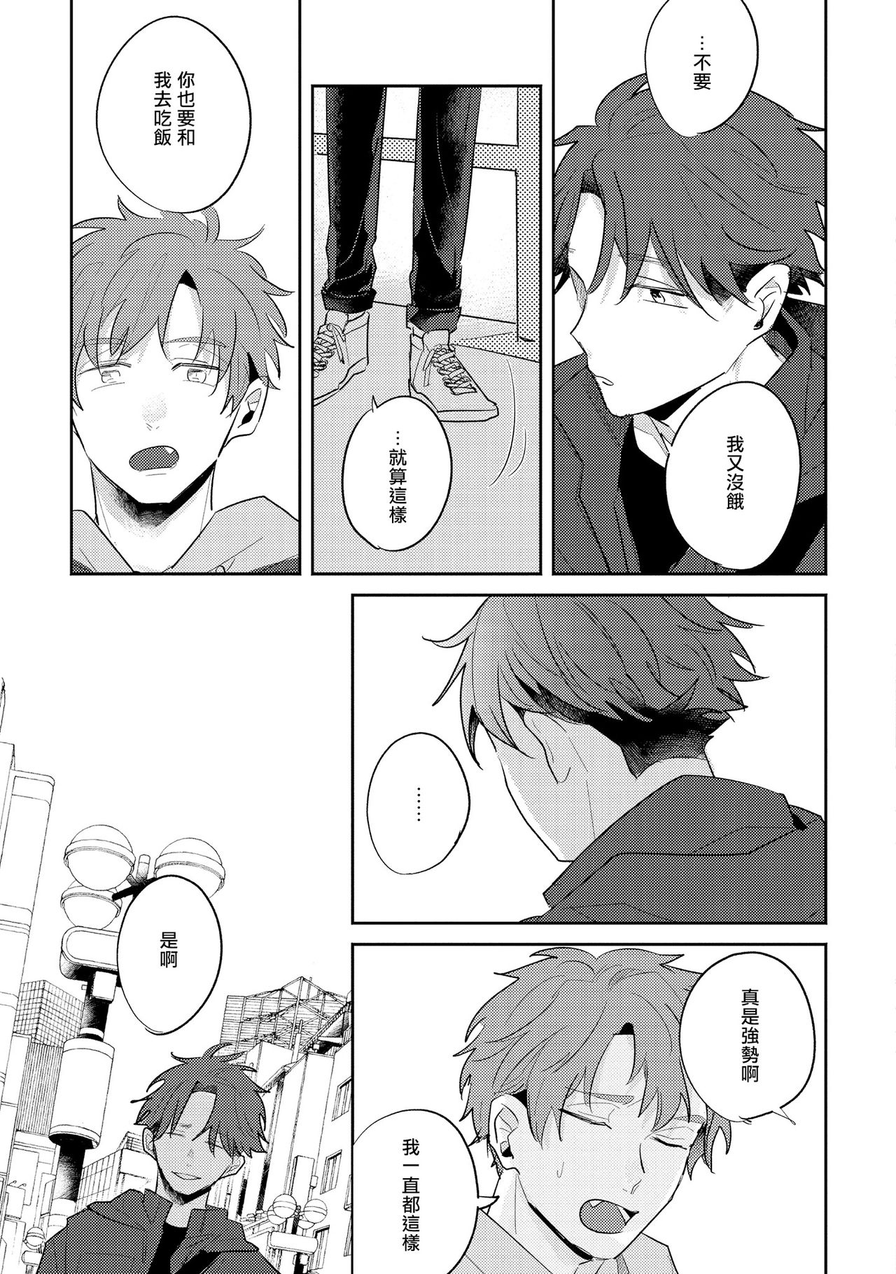 No Doubt Lilac | 无疑的紫丁香 Ch. 3-5+番外1-3 - Page 46