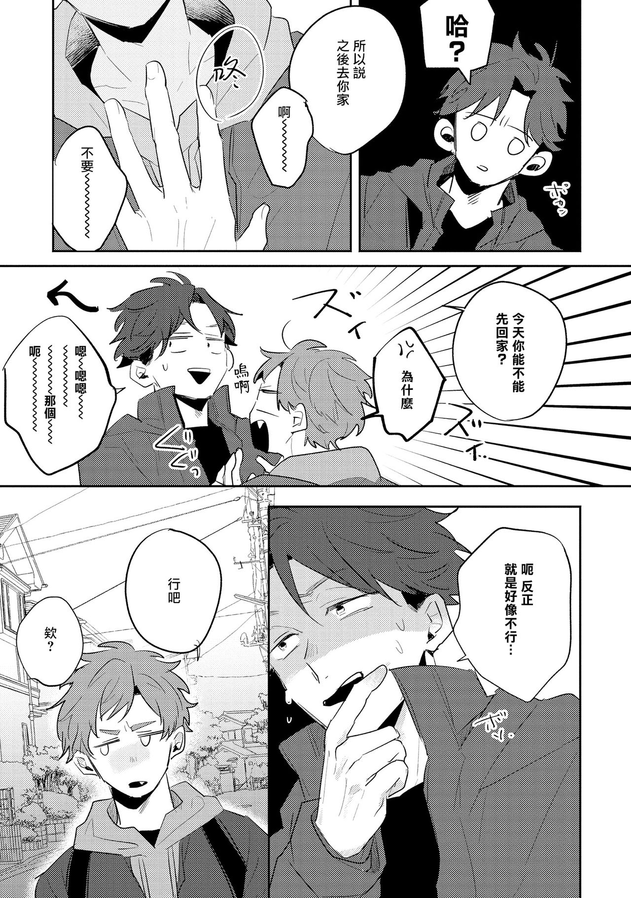 No Doubt Lilac | 无疑的紫丁香 Ch. 3-5+番外1-3 - Page 60