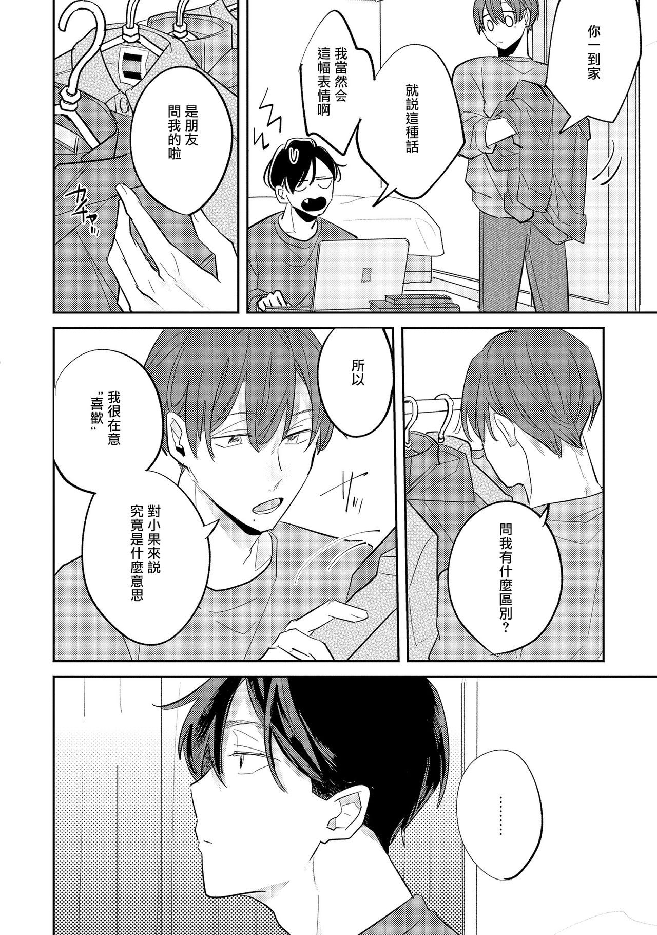 No Doubt Lilac | 无疑的紫丁香 Ch. 3-5+番外1-3 - Page 77