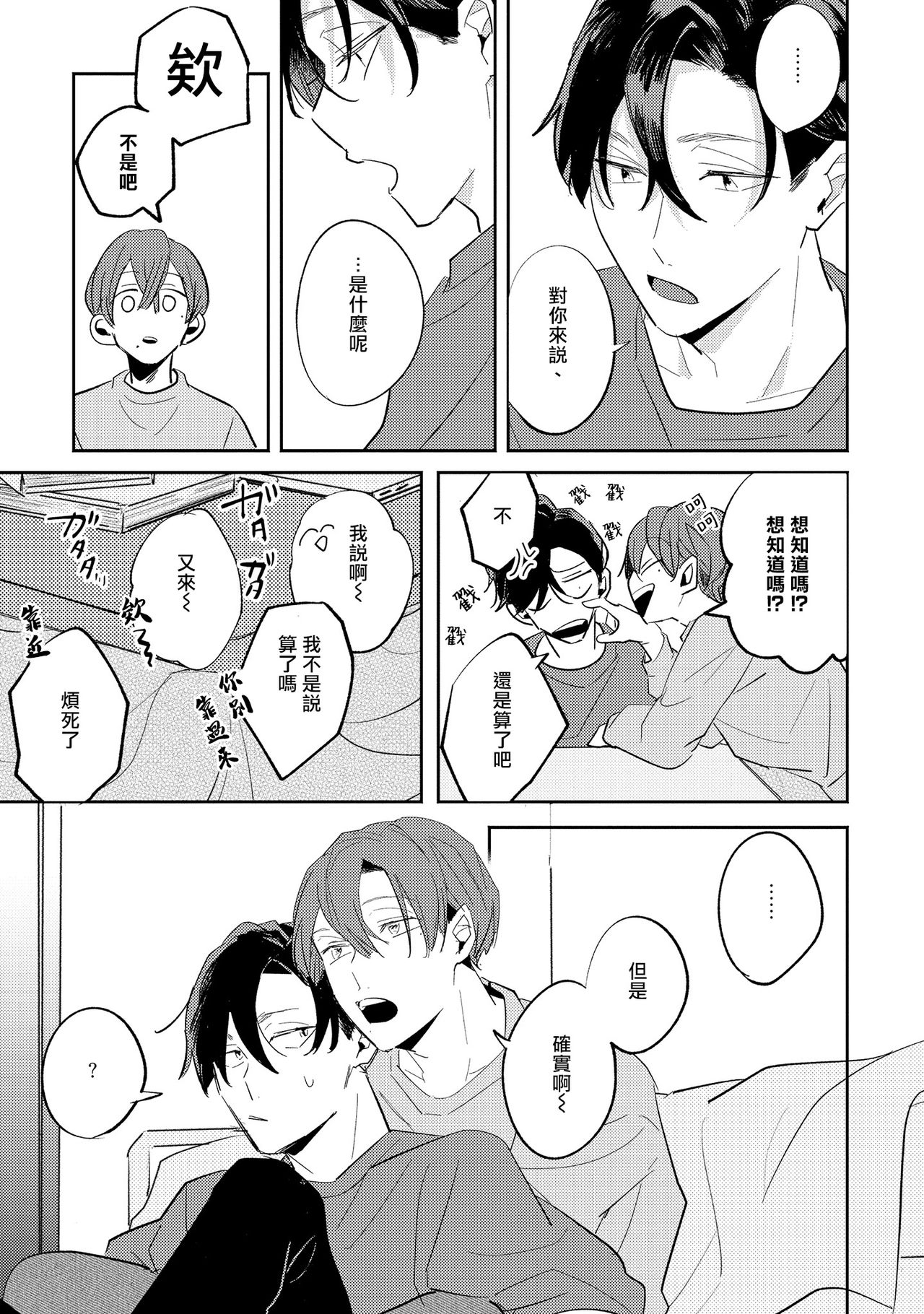 No Doubt Lilac | 无疑的紫丁香 Ch. 3-5+番外1-3 - Page 80