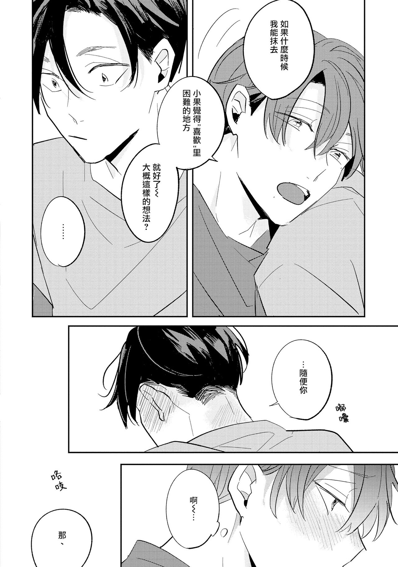 No Doubt Lilac | 无疑的紫丁香 Ch. 3-5+番外1-3 - Page 81
