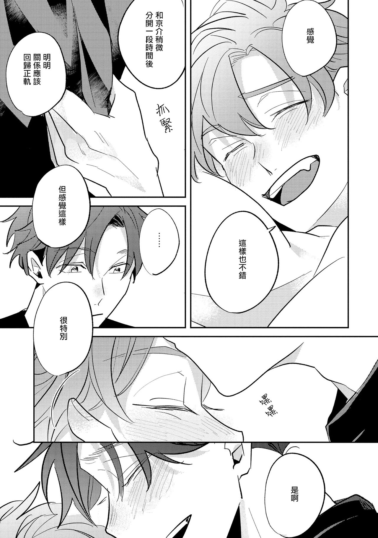 No Doubt Lilac | 无疑的紫丁香 Ch. 3-5+番外1-3 - Page 86