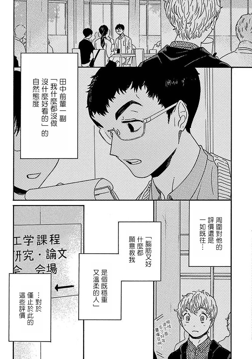PERFECT FIT Ch. 1-3 - Page 44