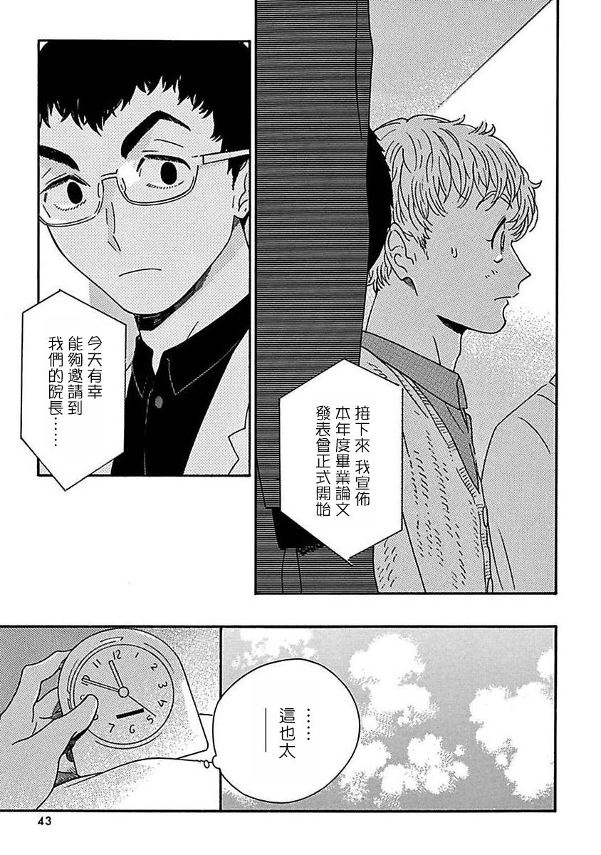PERFECT FIT Ch. 1-3 - Page 46