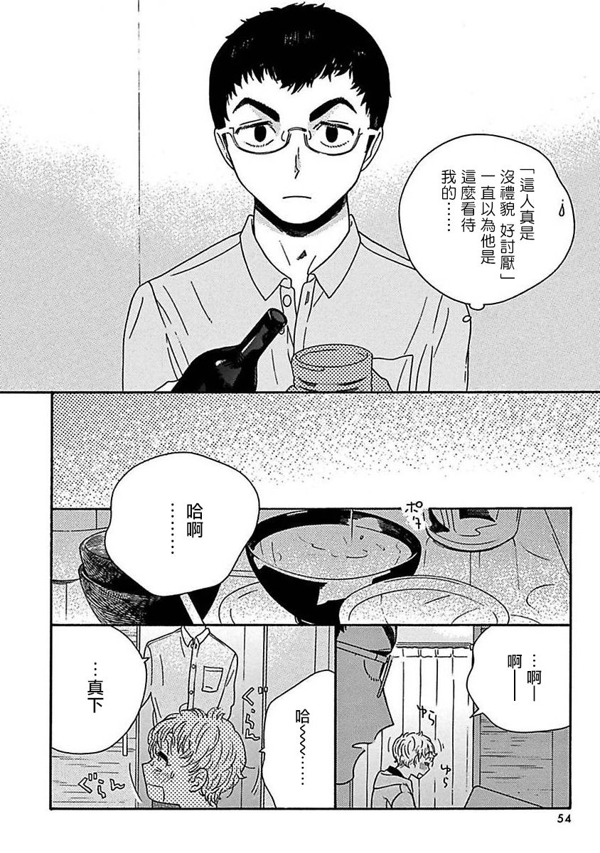 PERFECT FIT Ch. 1-3 - Page 57