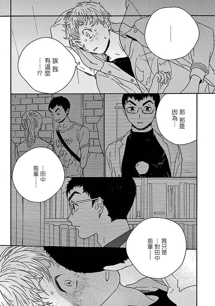 PERFECT FIT Ch. 1-3 - Page 62