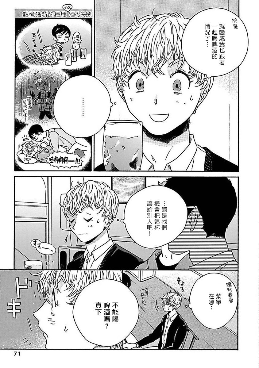 PERFECT FIT Ch. 1-3 - Page 75