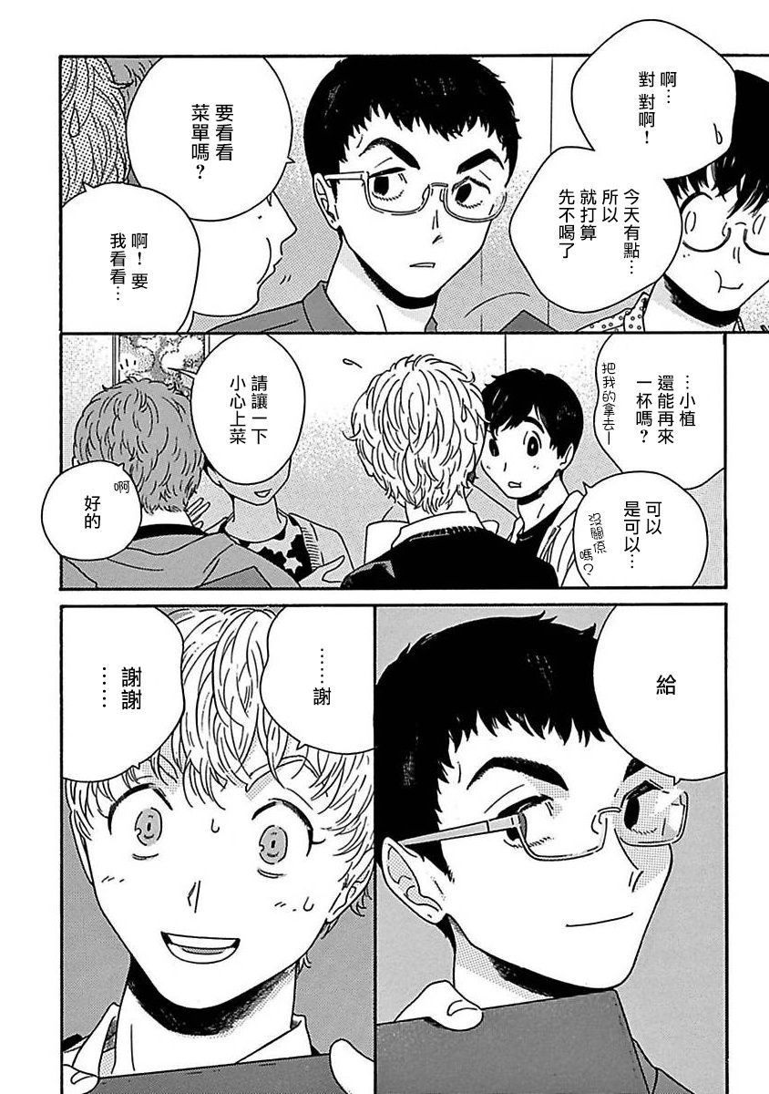 PERFECT FIT Ch. 1-3 - Page 76