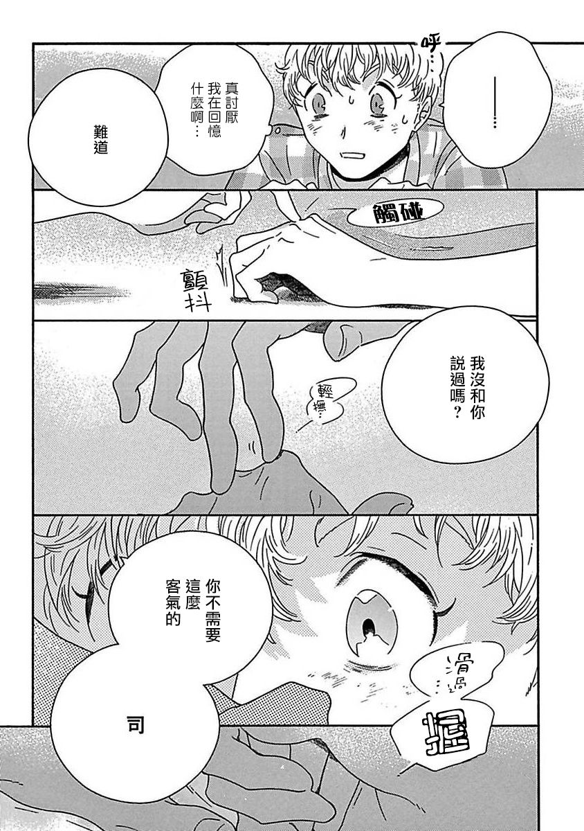 PERFECT FIT Ch. 1-3 - Page 85