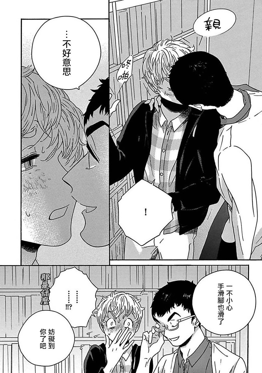 PERFECT FIT Ch. 1-3 - Page 90