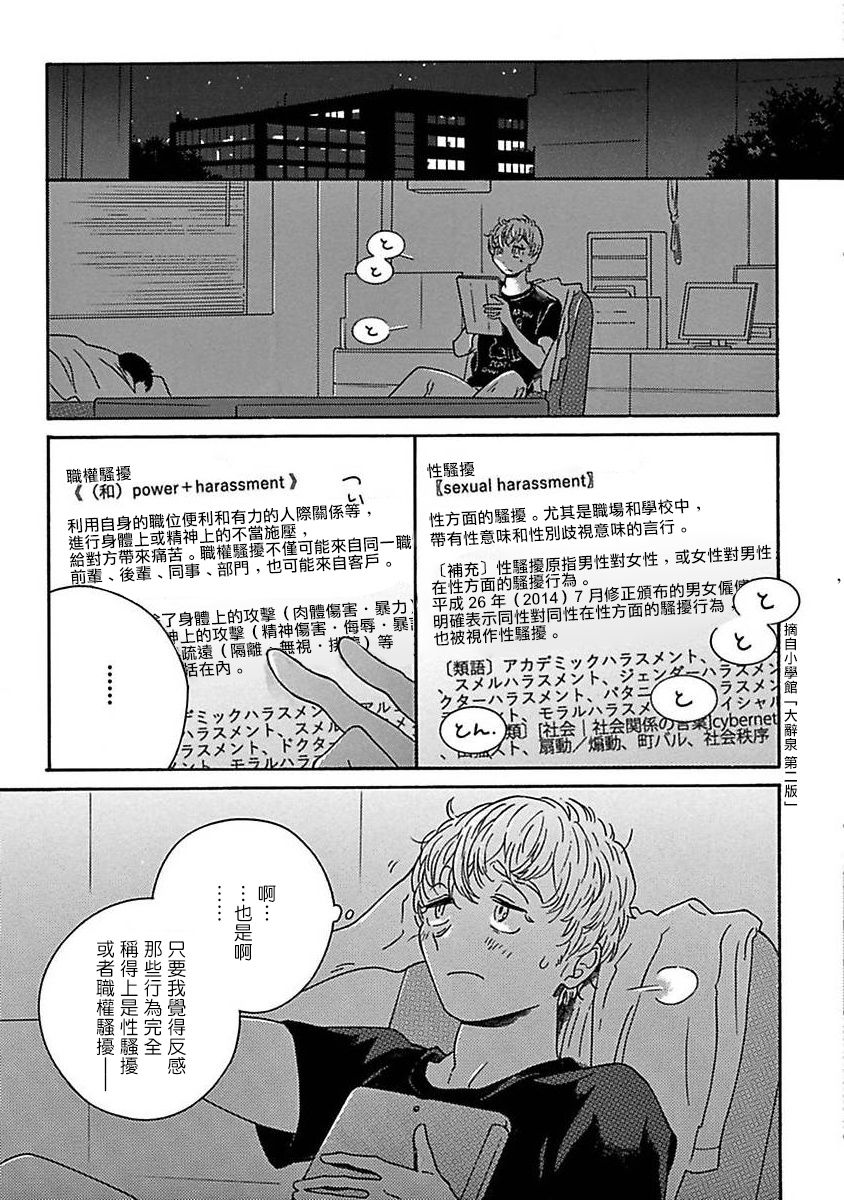 PERFECT FIT Ch. 1-3 - Page 95