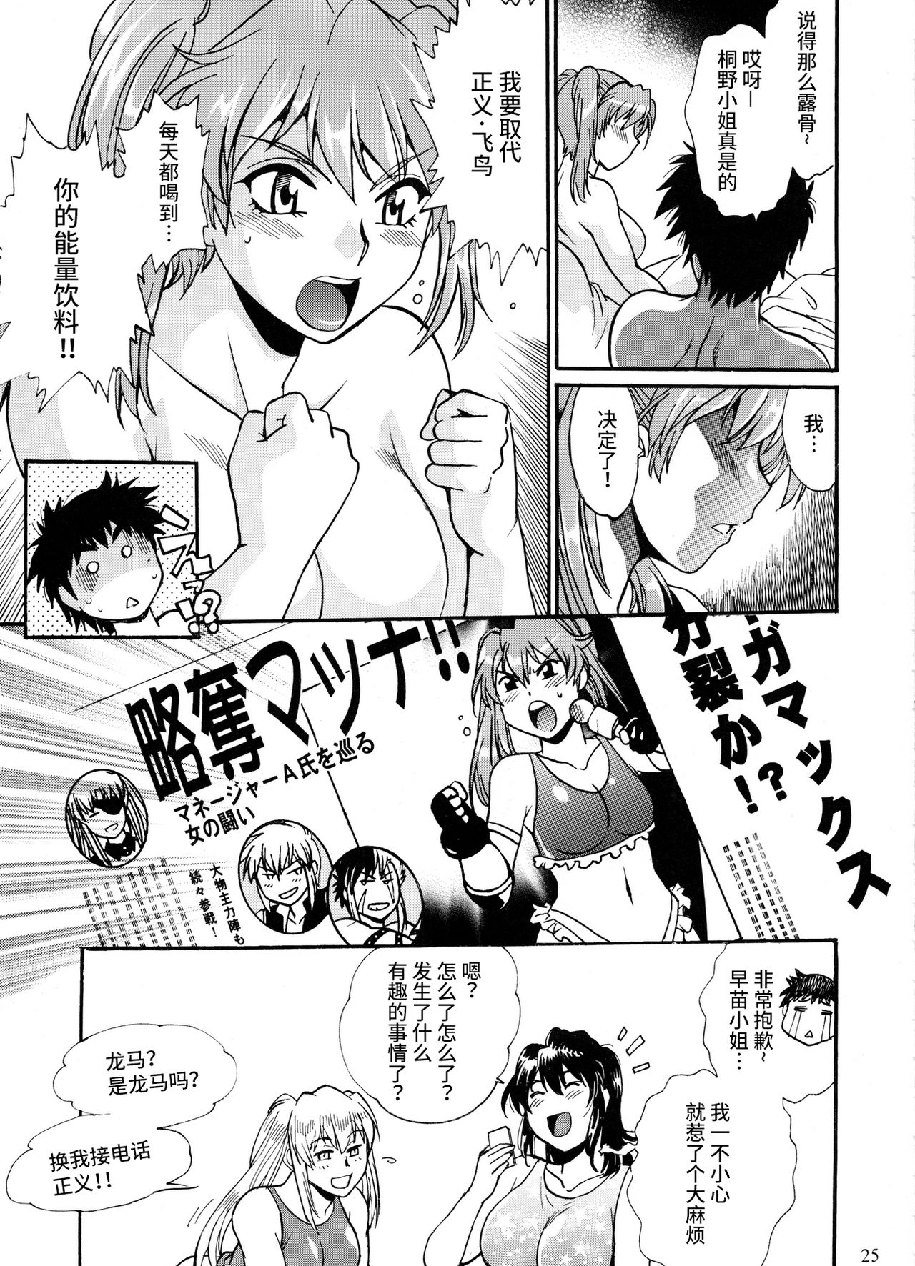 Ring x Mama Bangaihen 3 - Page 25