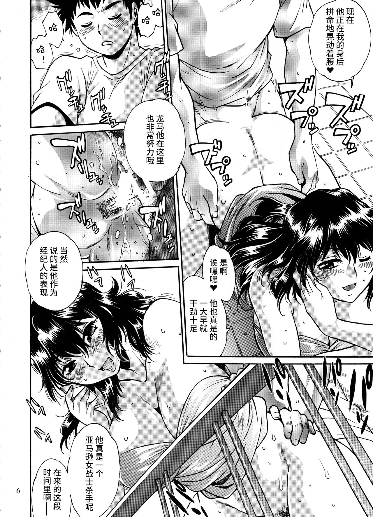 Ring x Mama Bangaihen 3 - Page 6
