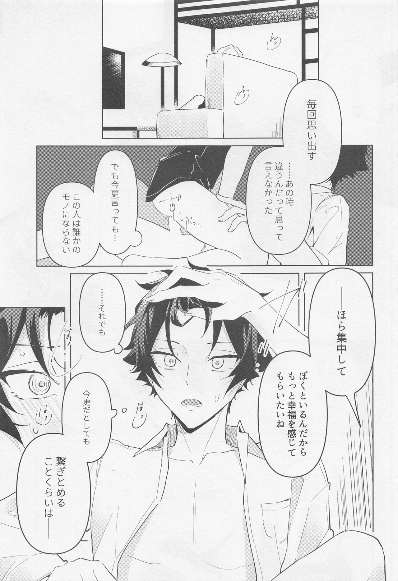 Tasogare no Yuukaiten + Omake Paper - Page 10