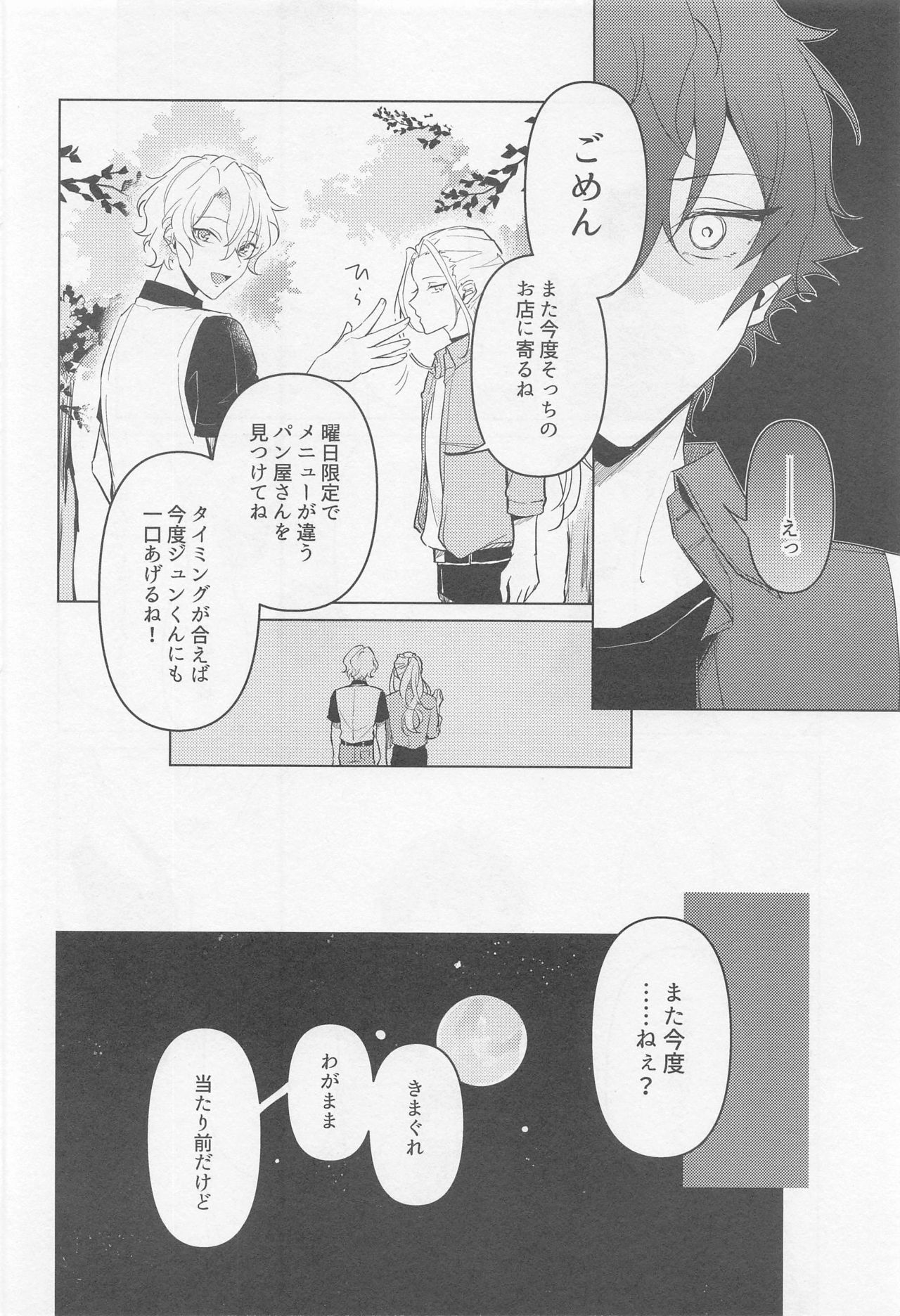 Tasogare no Yuukaiten + Omake Paper - Page 21