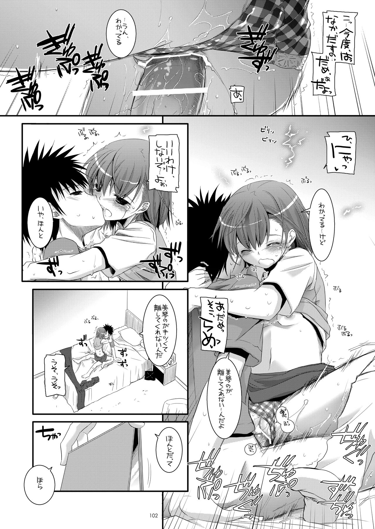 DL - Toaru Soushuuhen - Page 101
