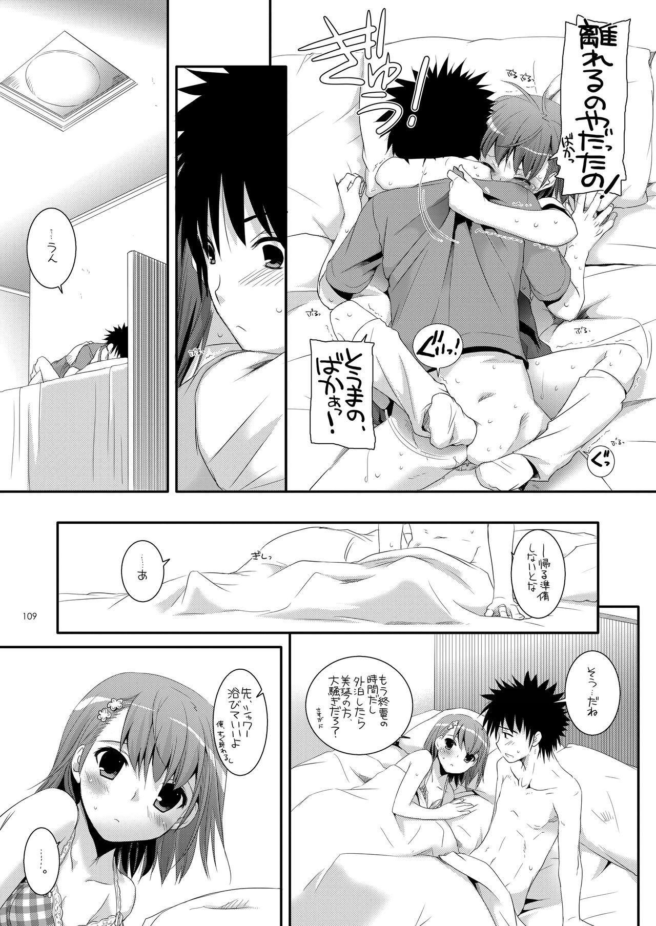 DL - Toaru Soushuuhen - Page 108
