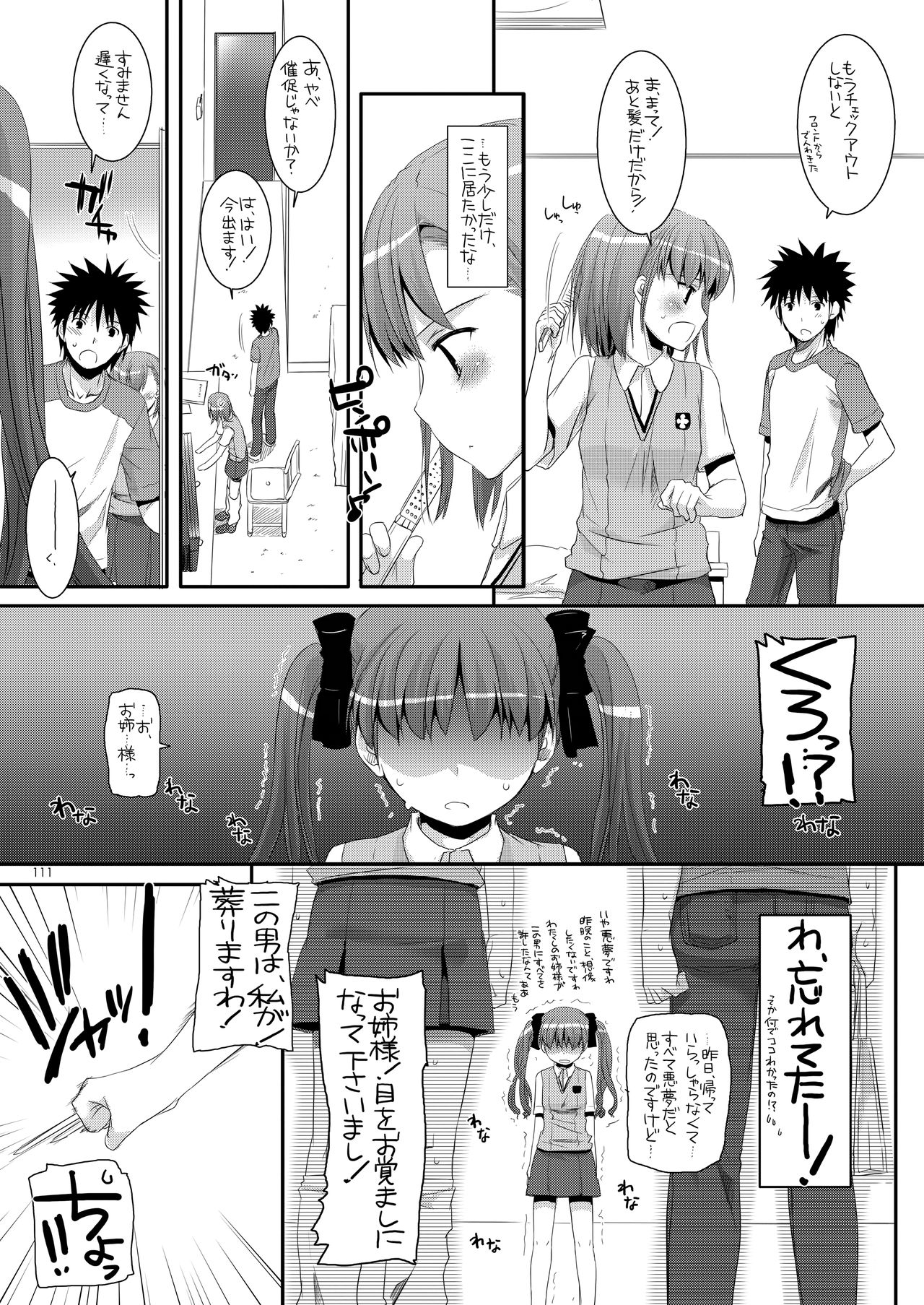 DL - Toaru Soushuuhen - Page 110