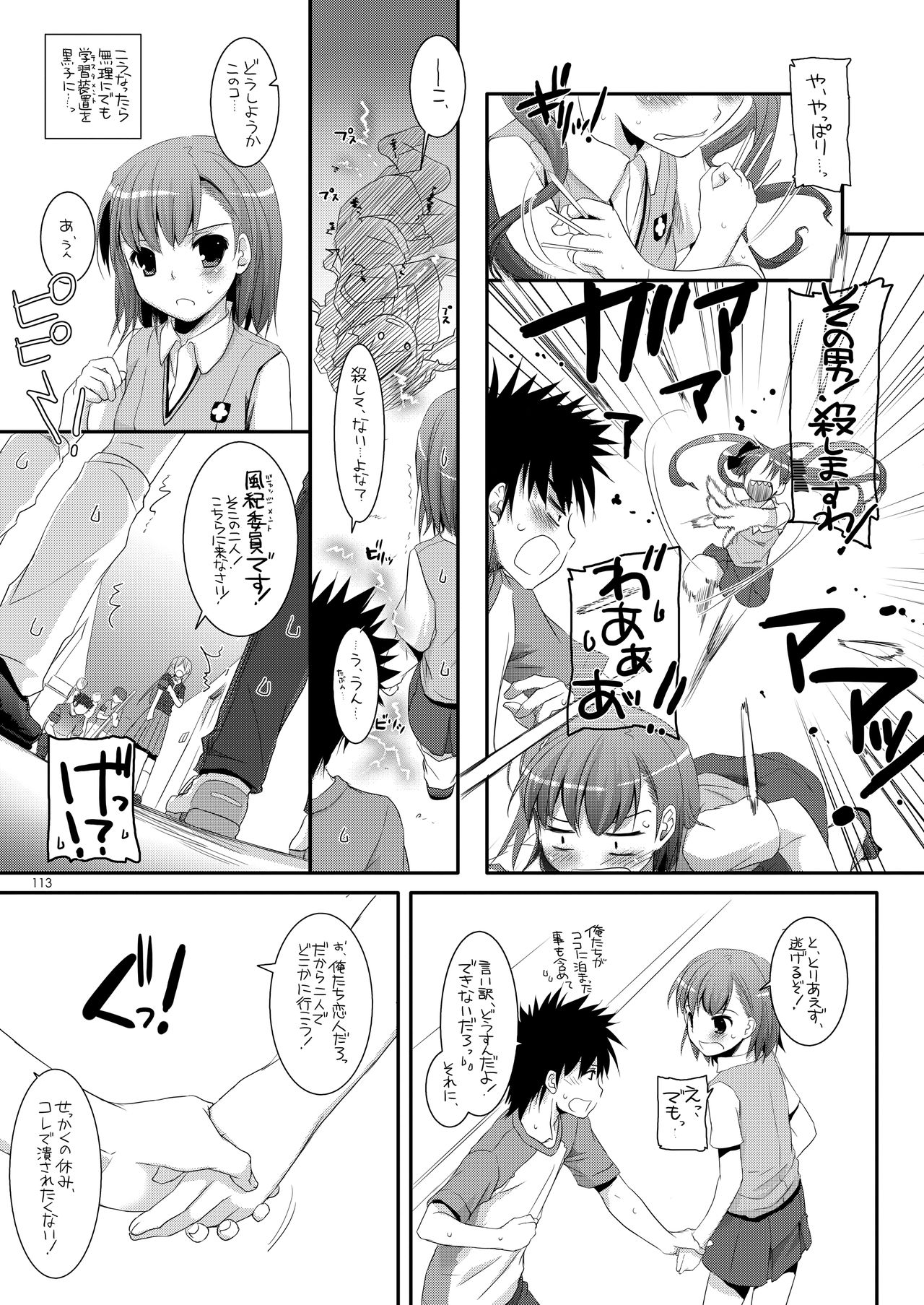 DL - Toaru Soushuuhen - Page 112